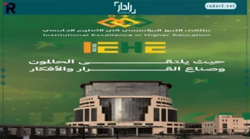 جامعة الملك خالد تنظم ملتقى التميز المؤسسي في التعليم الجامعي